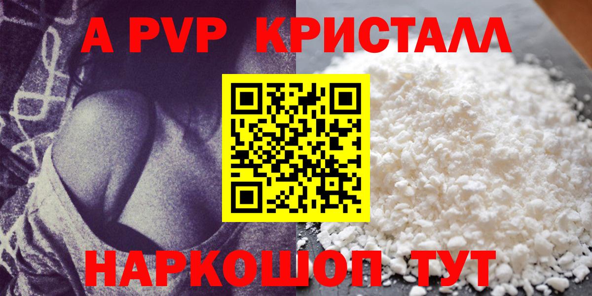 A-PVP Кингисепп