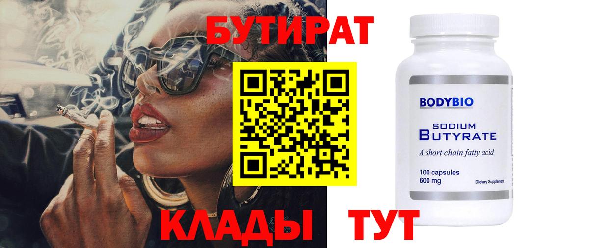 Кингисепп  Бутират вода  Вход с VPN 