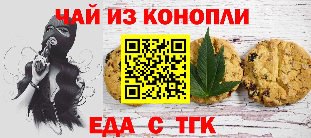 Кингисепп  Cannafood марихуана  Вход с VPN 