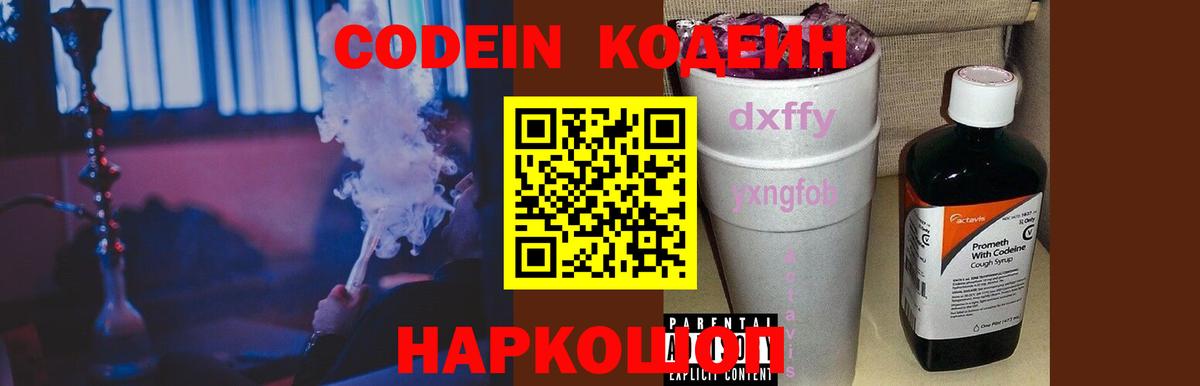 Кингисепп  Codein напиток Lean (лин)  Вход с VPN 