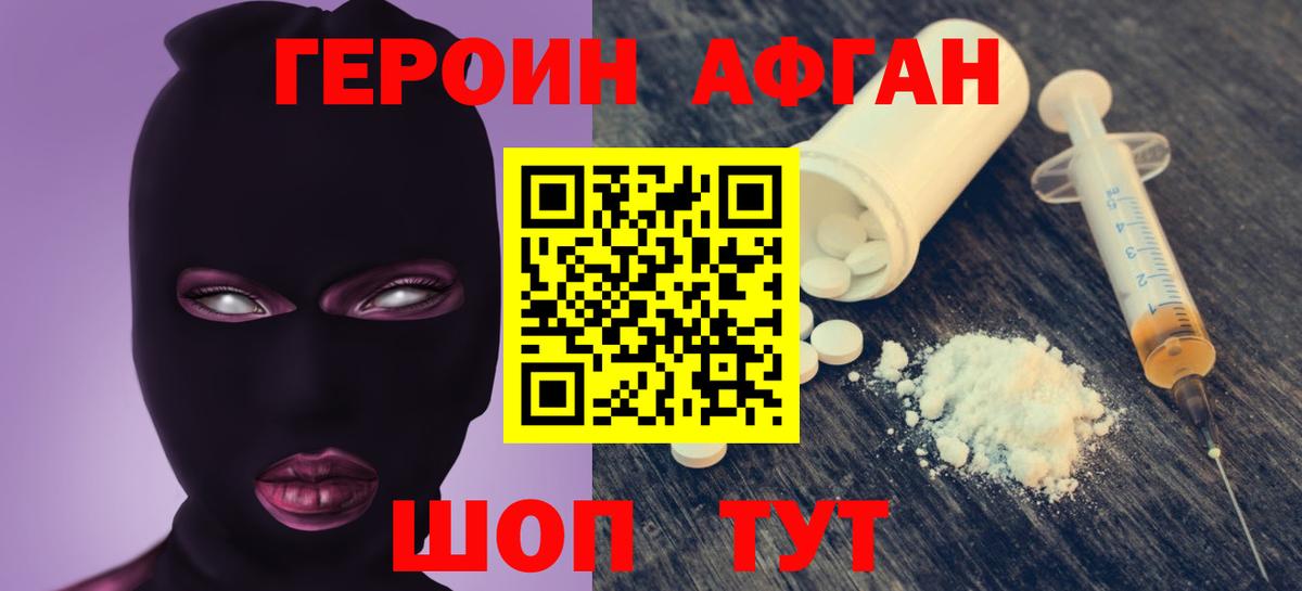 Героин афганец Кингисепп