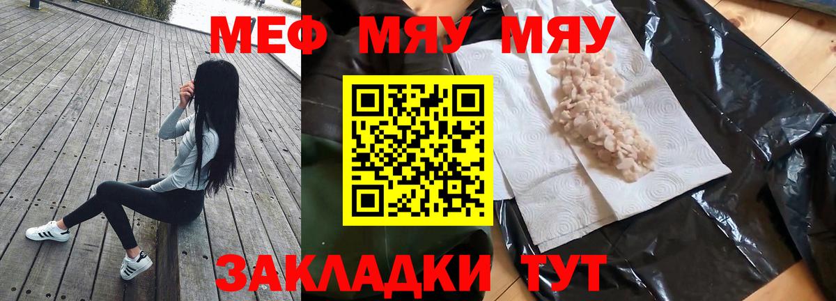 Кингисепп  МЕФ mephedrone  Вход с VPN  купить наркотики цена  МЯУ-МЯУ мяу мяу 